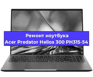 Чистка от пыли и замена термопасты на ноутбуке Acer Predator Helios 300 PH315-54 в Красноярске